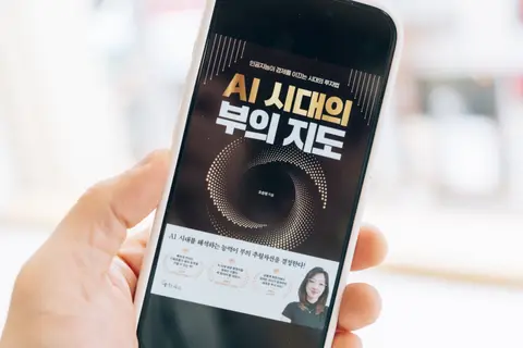 AI시대 부의 지도