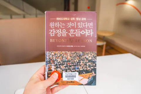 원하는 것이 있다면 감정을 흔들어라
