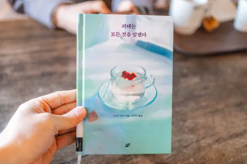 괴테는 모든 것을 말했다