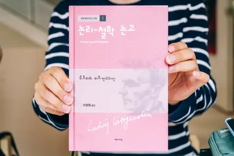 논리-철학 논고