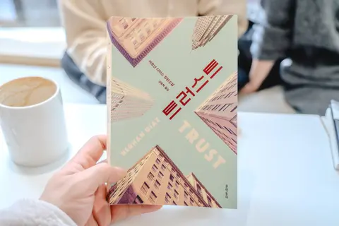 트러스트
