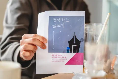 명상하는 글쓰기