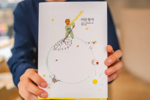 어린왕자
