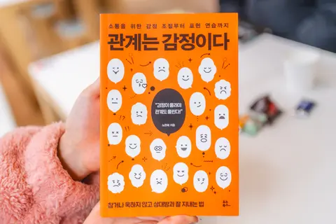 관계는 감정이다