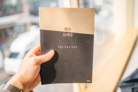 책은 도끼다