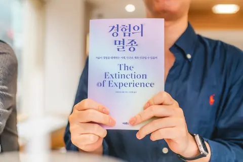 경험의 멸종