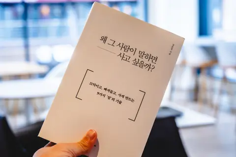 왜 그사람이 말하면 사고싶을까
