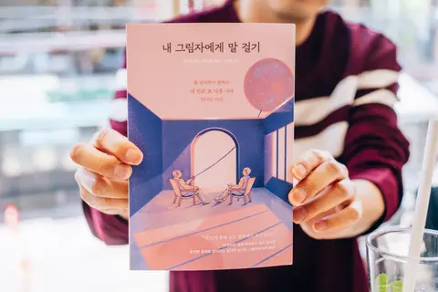 내 그림자에게 말걸기