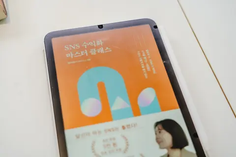 SNS 수익화 마스터 클래스