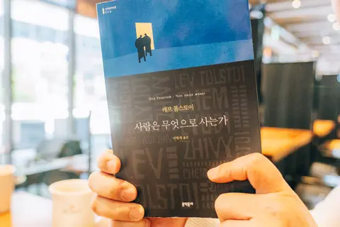 사람은 무엇으로 사는가