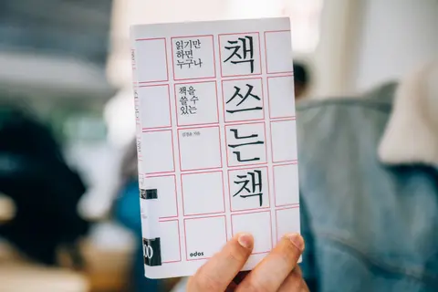 책 쓰는 책