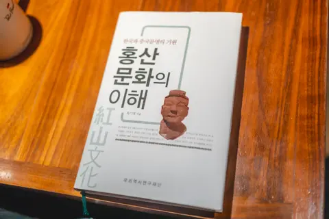 홍산 문화의 이해