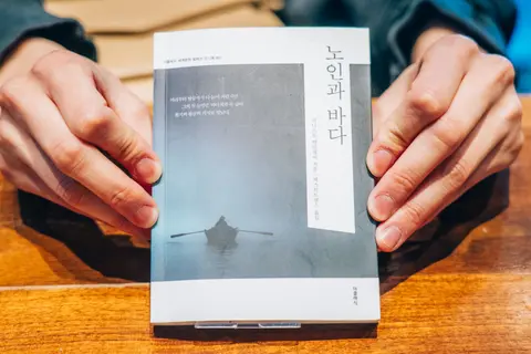 노인과 바다