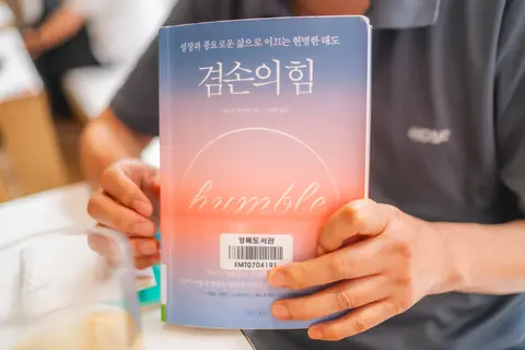 겸손의 힘