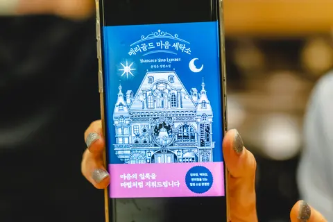 메리골드 마음 세탁소