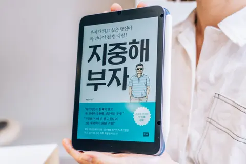 지중해 부자
