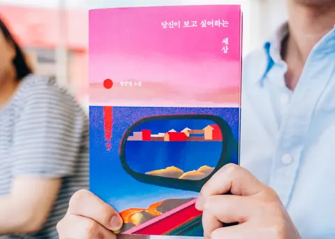 당신이 보고싶어하는 세상