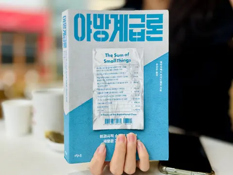 야망계급론