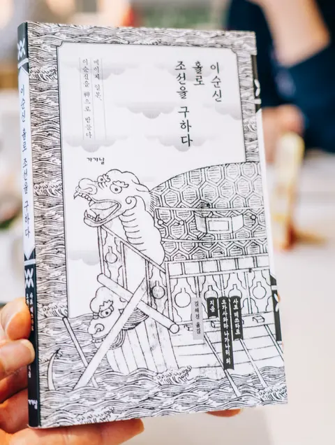 이순신 홀로 조선을 구하다