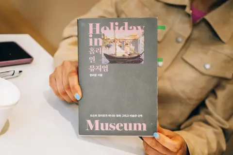 홀리데이 인 뮤지엄