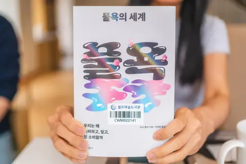물욕의 세계