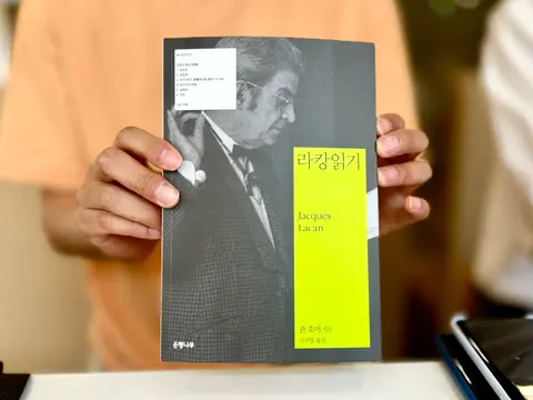 라캉읽기