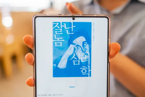 잘난놈 심리학