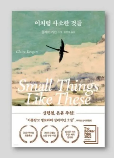 이처럼 사소한 것들