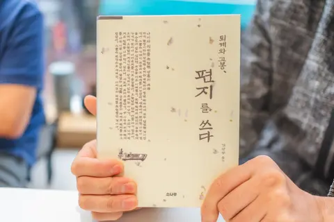편지를 쓰다