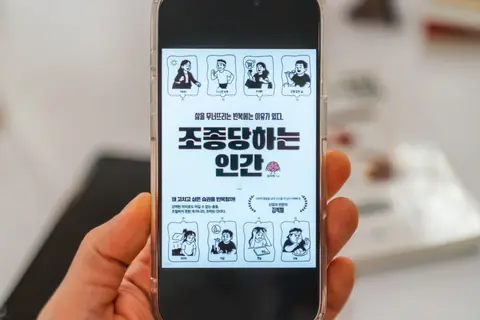 조종당하는 인간