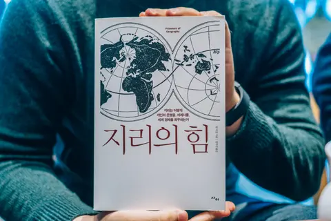 지리의 힘