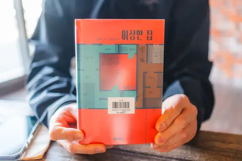 이상한 집