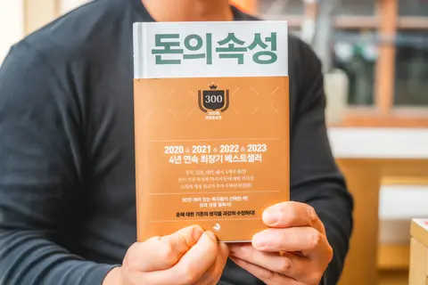 돈의 속성