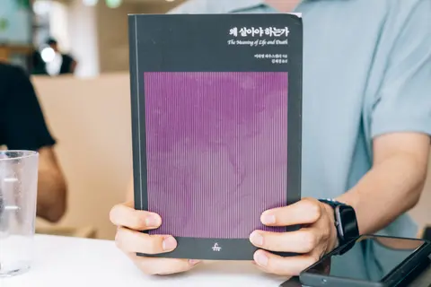 왜 살아야 하는가