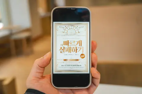 더 빠르게 실패하기