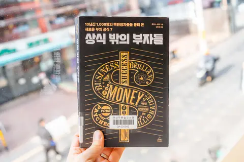 상식밖의 부자들