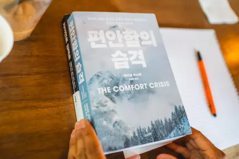 편안함의 습격
