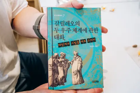 갈릴레오의 두 우주 체계에 관한 대화