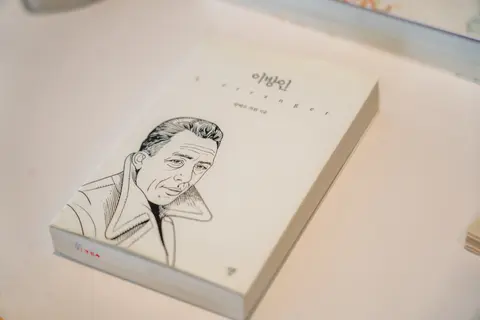 이방인