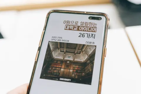 0원으로 설립하는 대학교 아이디어 26가지