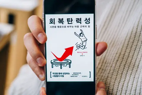 회복탄력성