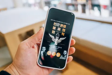 인간 본성 불패의 법칙