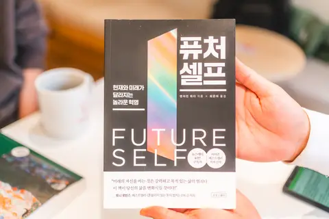 퓨처셀프