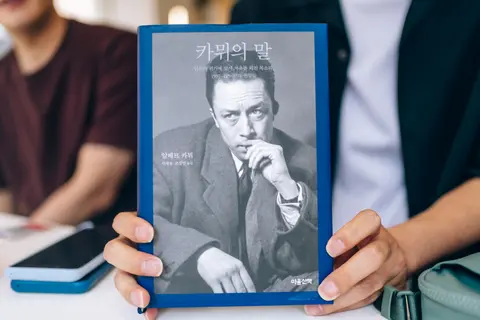 카뮈의 말