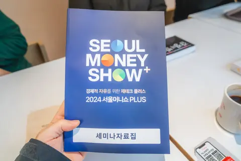 서울머니쇼