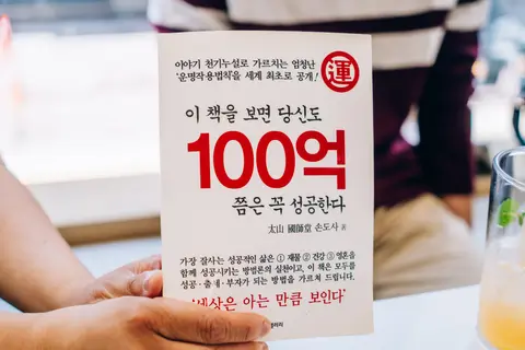 이 책을 보면 당신도 100억쯤은 성공한다