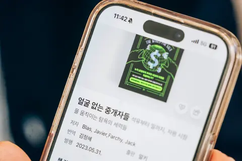 얼굴 없는 중개자들