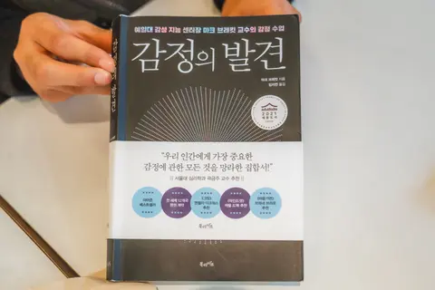 감정의 발견
