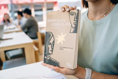 화성에서 온 남자 금성에서 온 여자