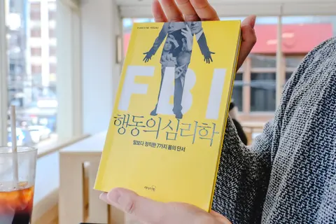 FBI 행동의 심리학